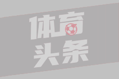 世俱杯：博卡青年2比2本菲卡